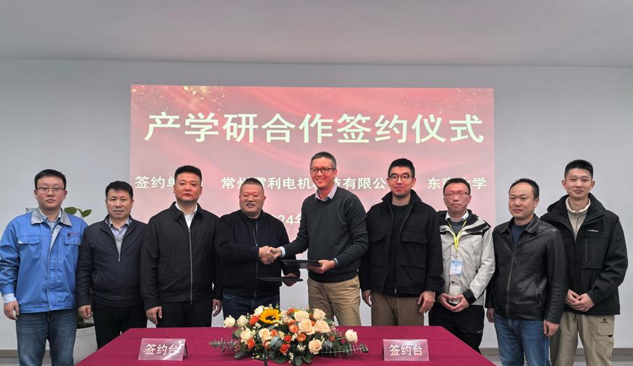 江苏财神争霸官网子公司电机科技与东南大学产学研相助圆满签约